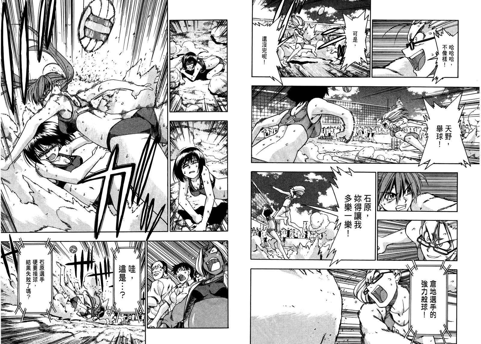 沙滩之星 第6卷 第85页