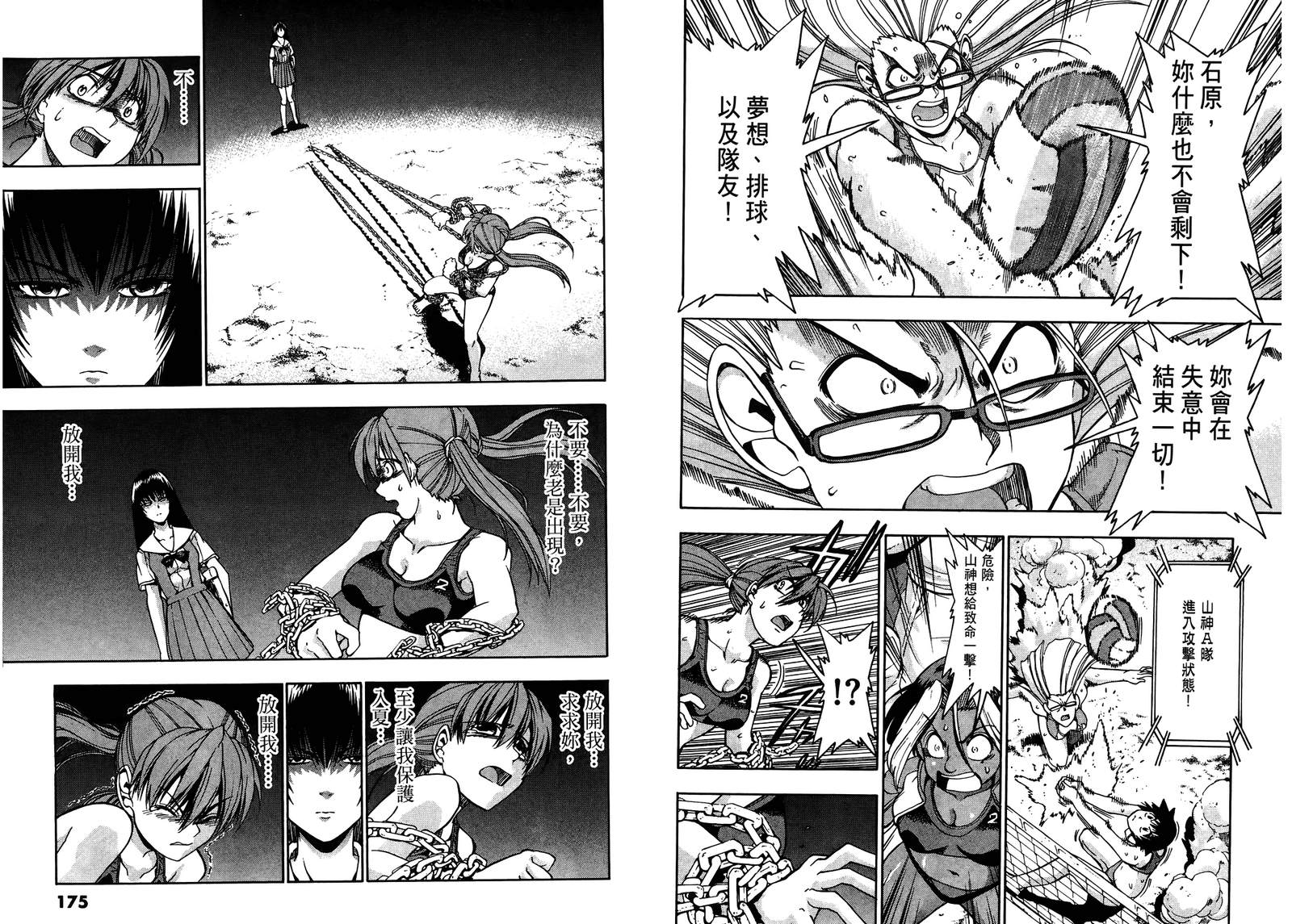 沙滩之星 第6卷 第87页