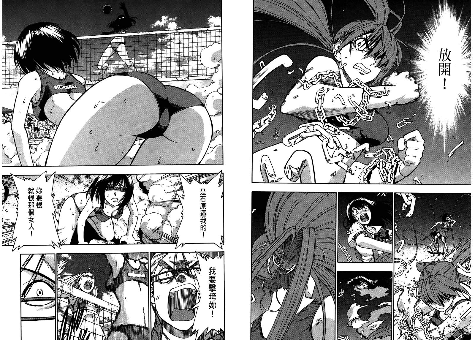 沙滩之星 第6卷 第88页