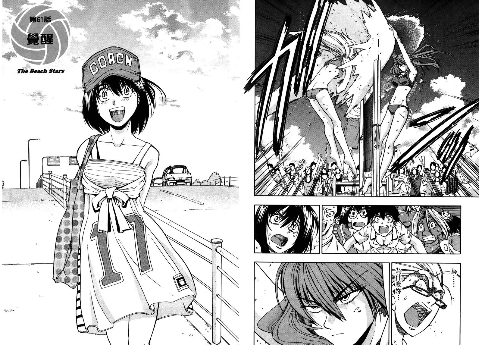 沙滩之星 第6卷 第90页