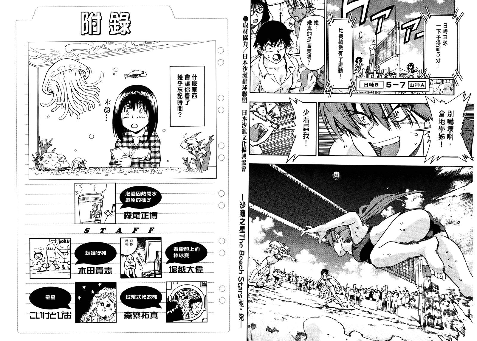 沙滩之星第6卷图