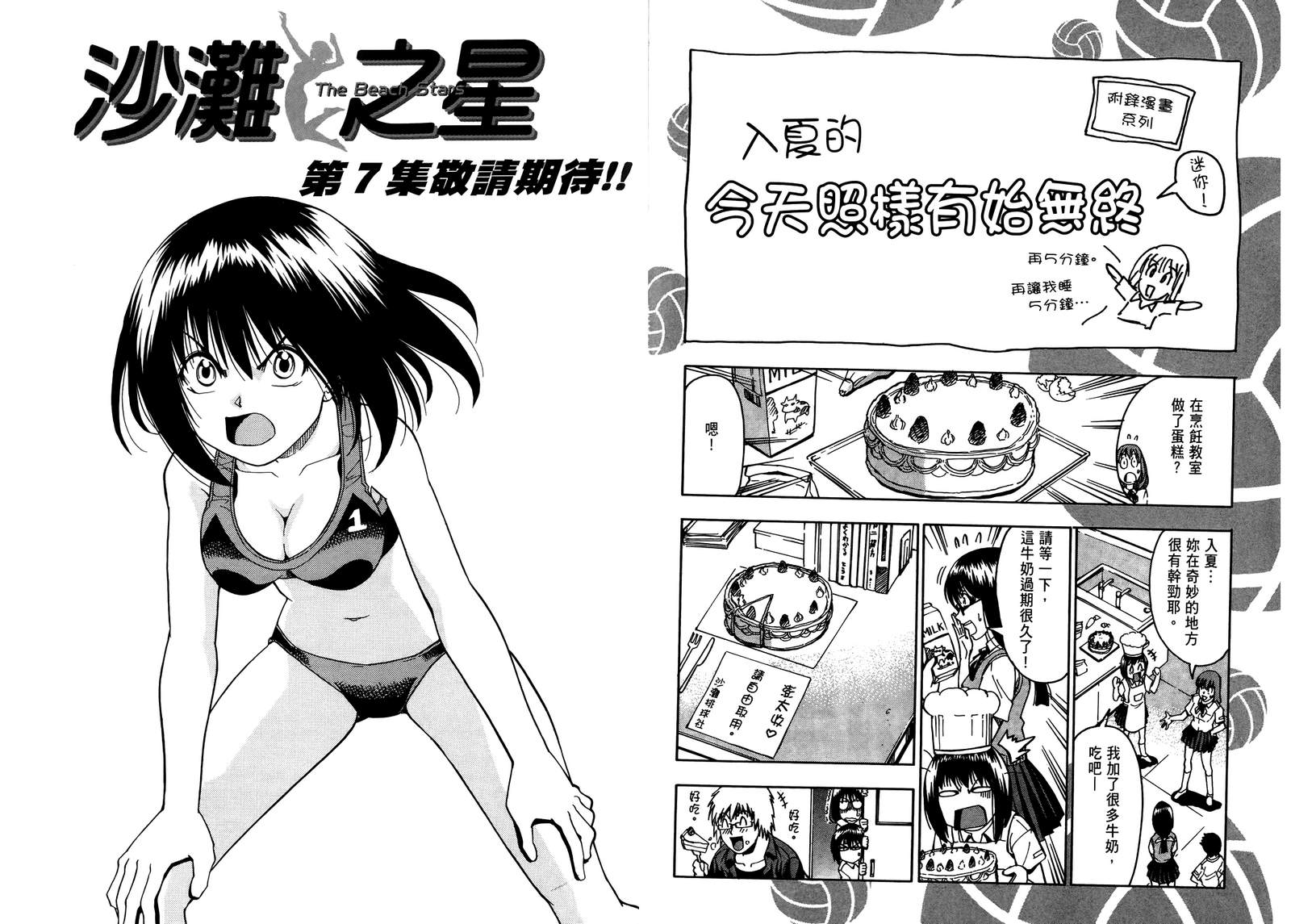 沙滩之星第6卷图