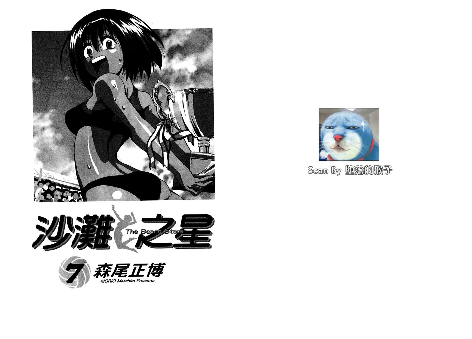 沙滩之星 第7卷 第1页