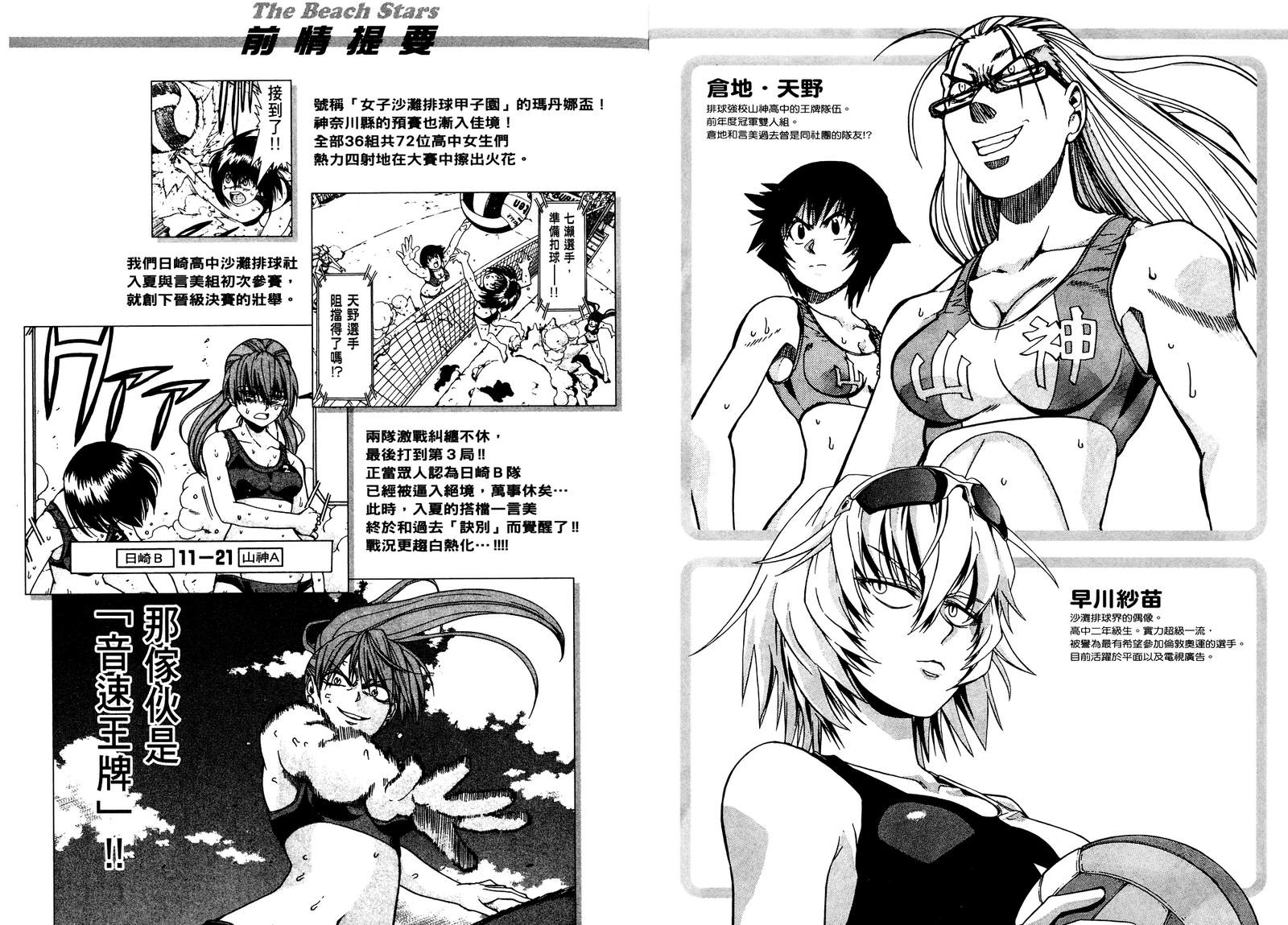 沙滩之星 第7卷 第3页