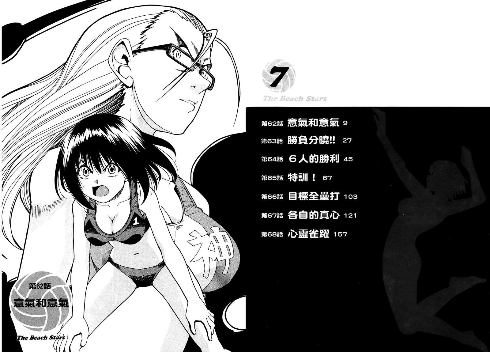 沙滩之星 第7卷 第4页