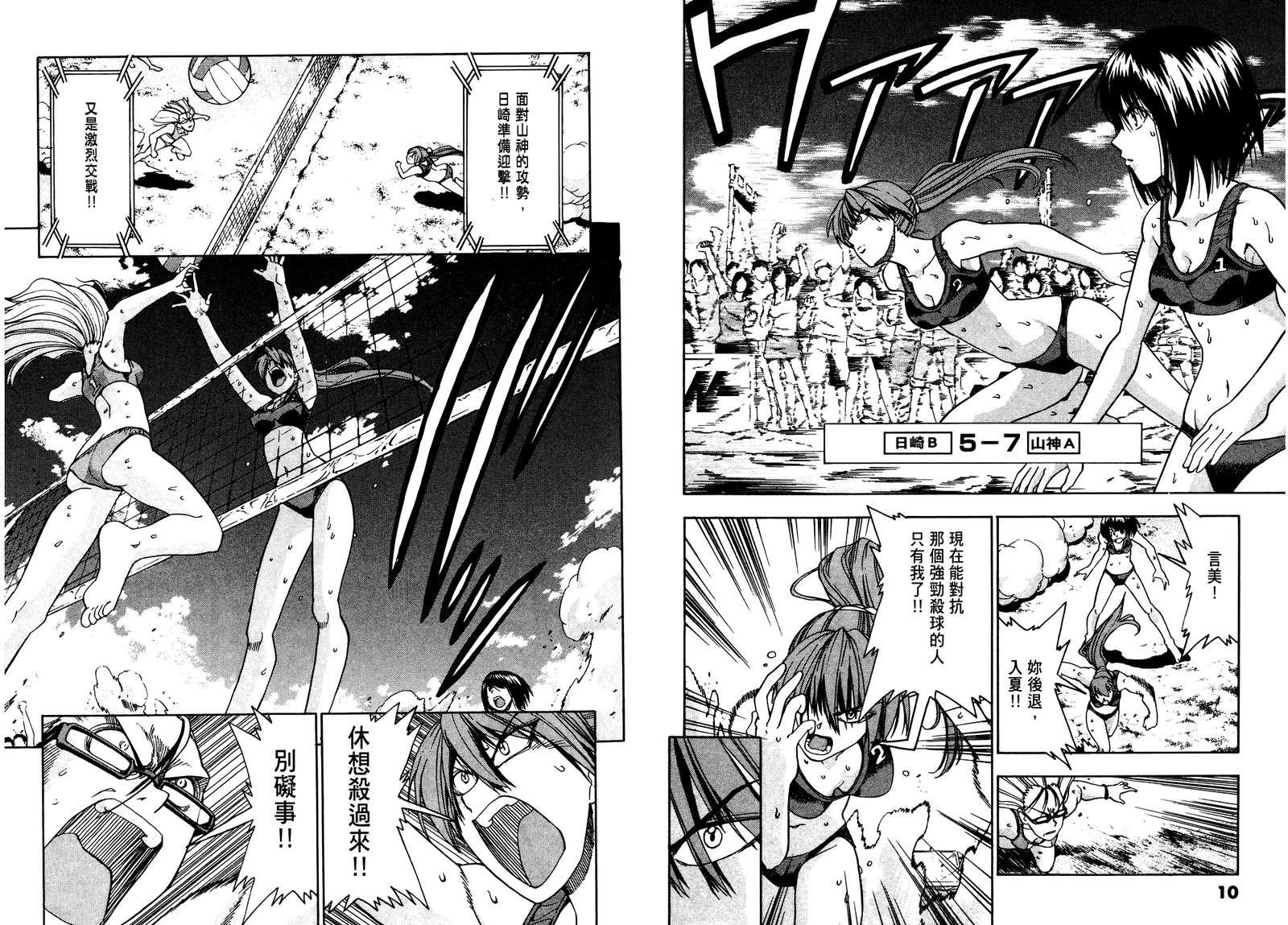 沙滩之星 第7卷 第5页