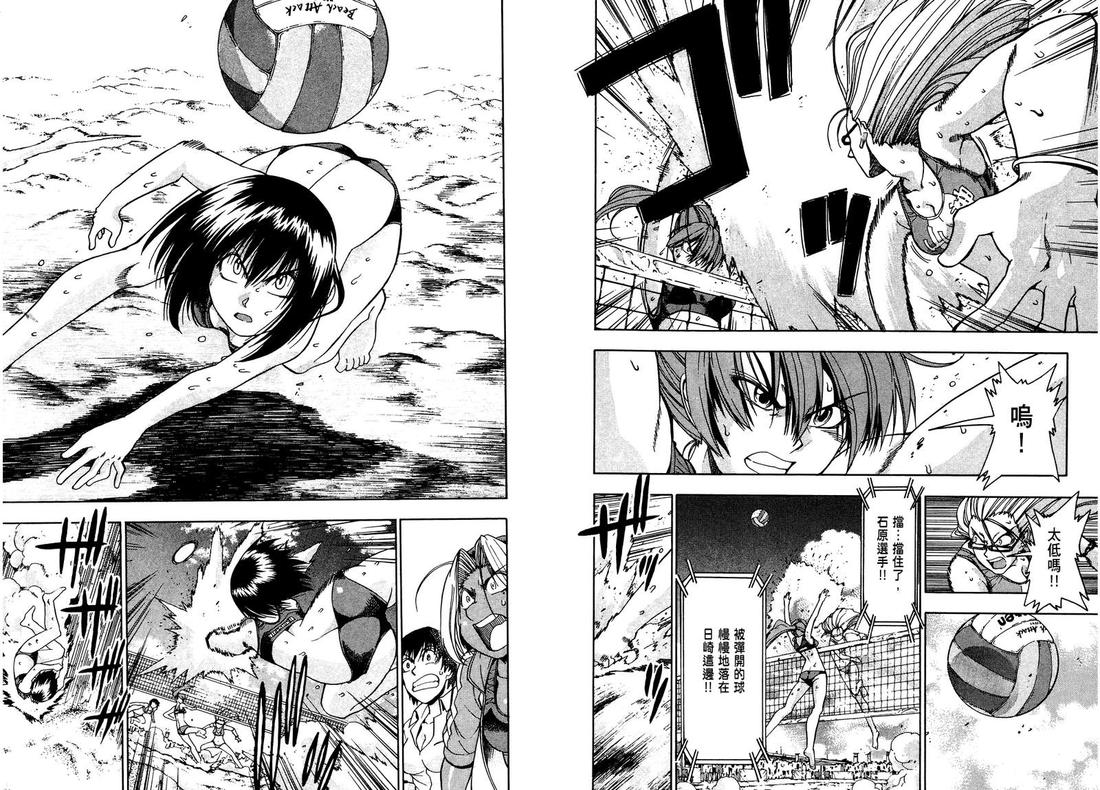 沙滩之星 第7卷 第6页