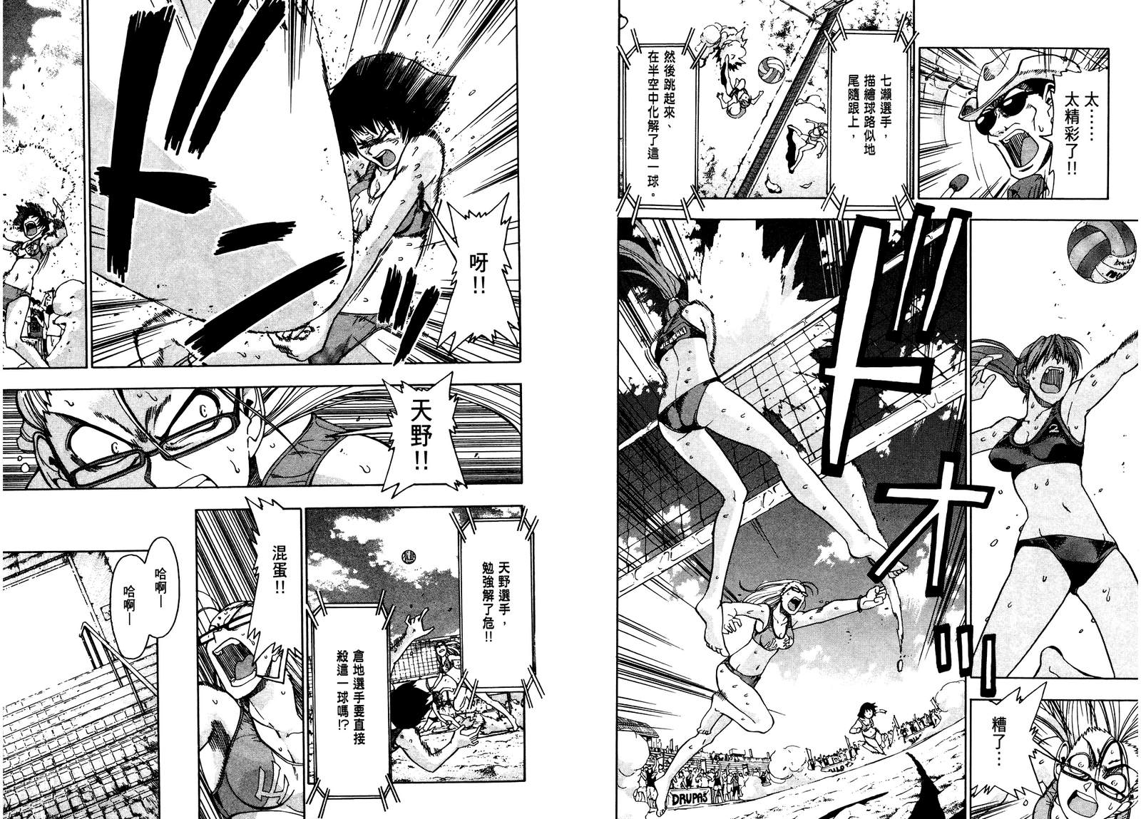 沙滩之星 第7卷 第7页