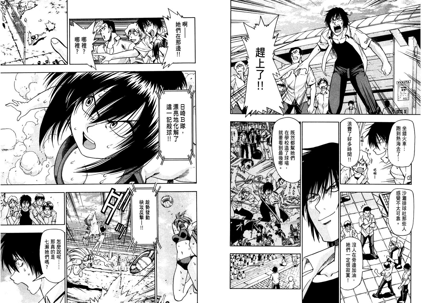 沙滩之星 第7卷 第8页