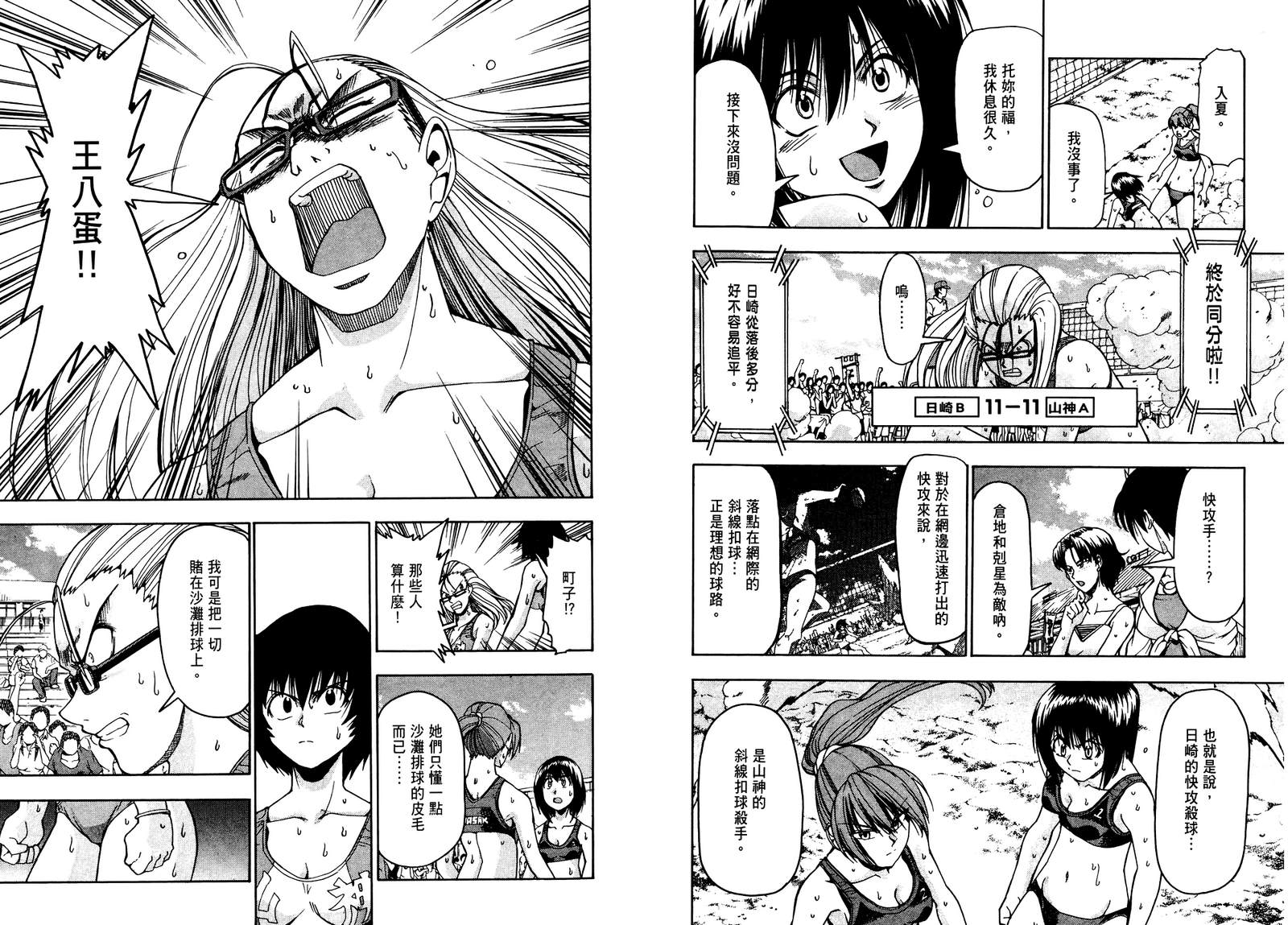 沙滩之星 第7卷 第9页