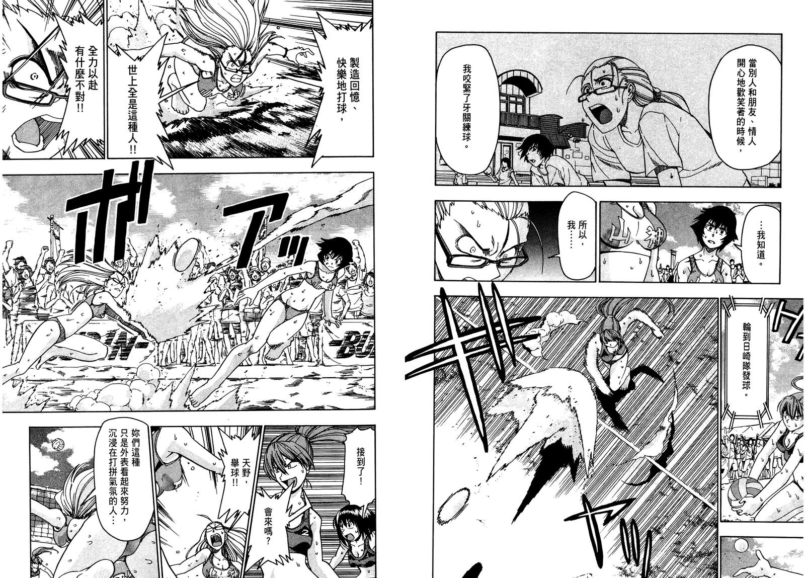 沙滩之星 第7卷 第10页