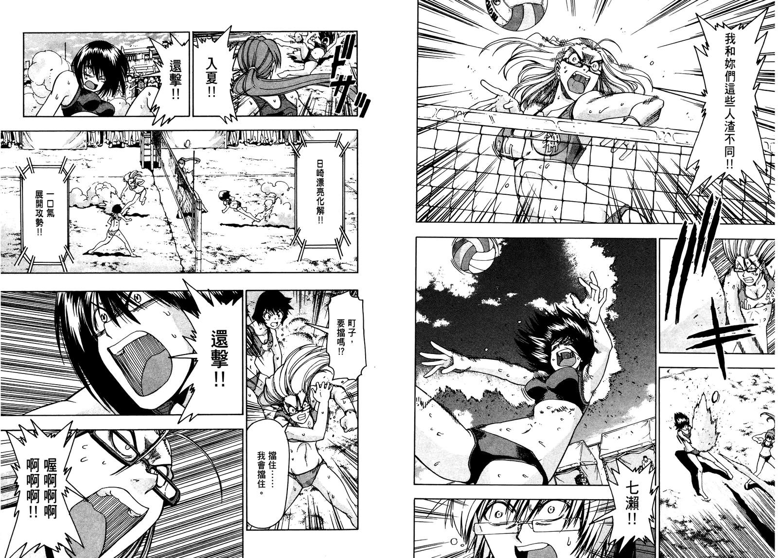 沙滩之星 第7卷 第11页