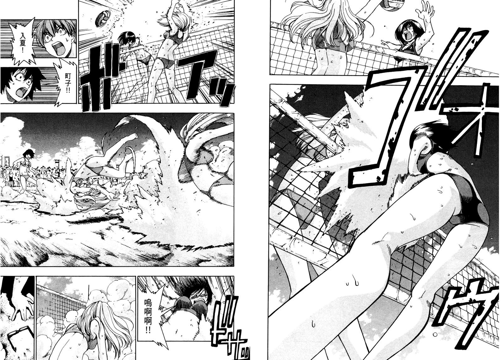 沙滩之星 第7卷 第12页