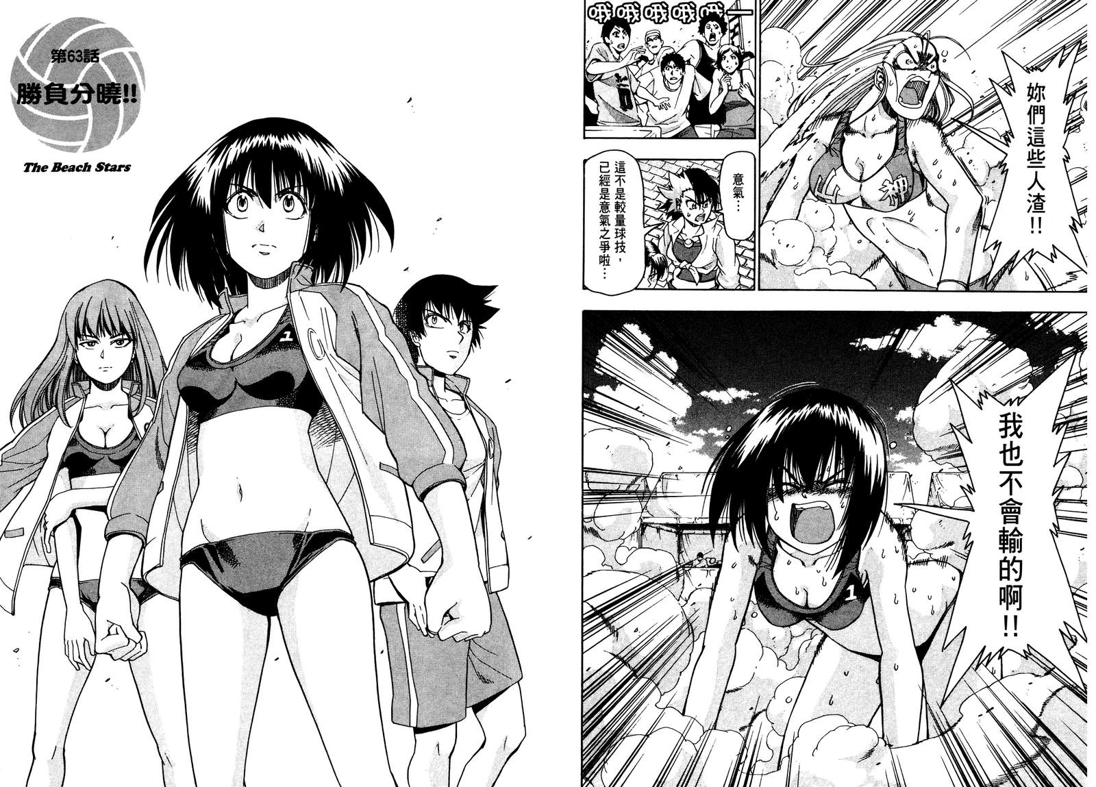 沙滩之星 第7卷 第13页
