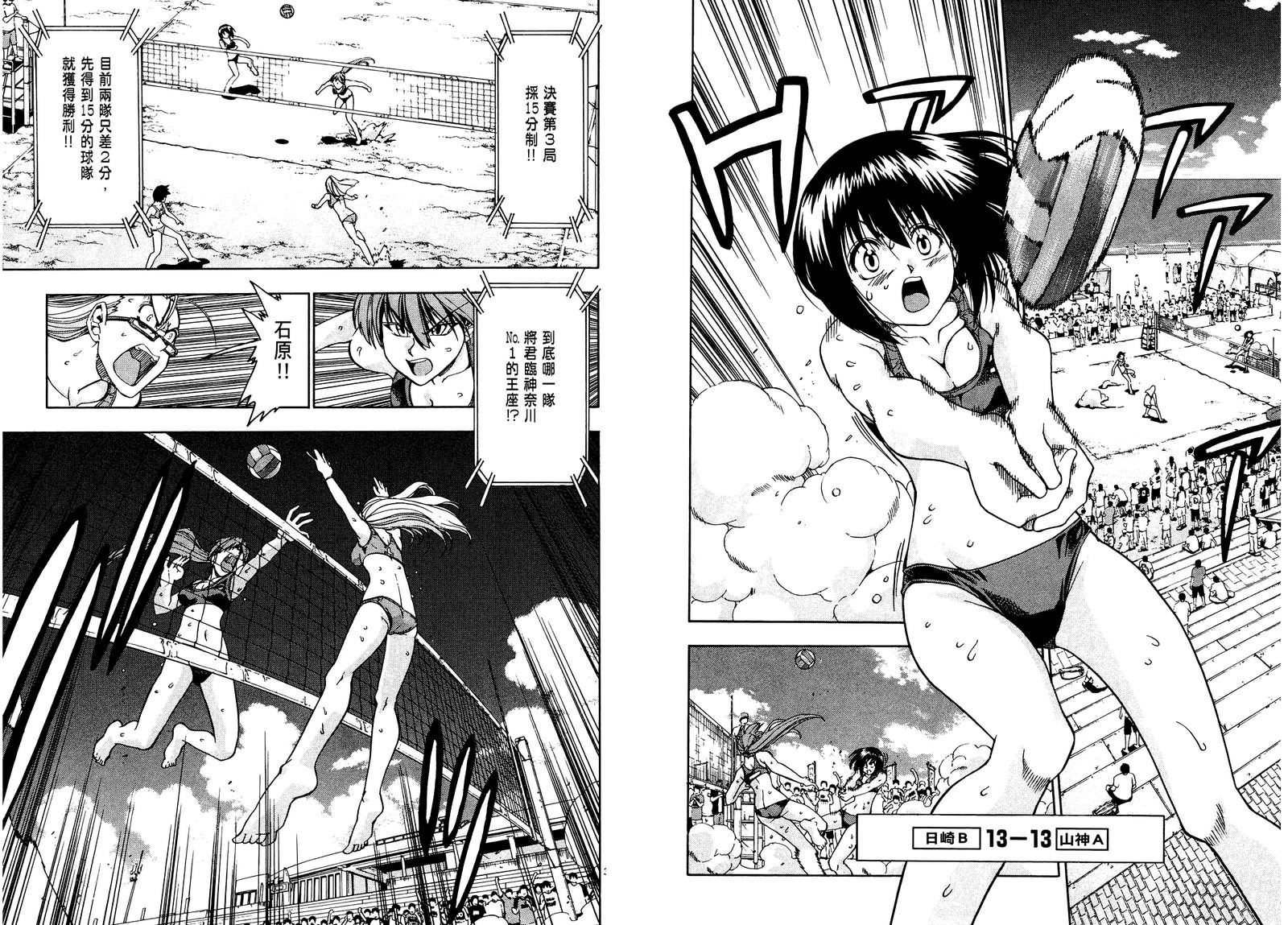 沙滩之星 第7卷 第14页