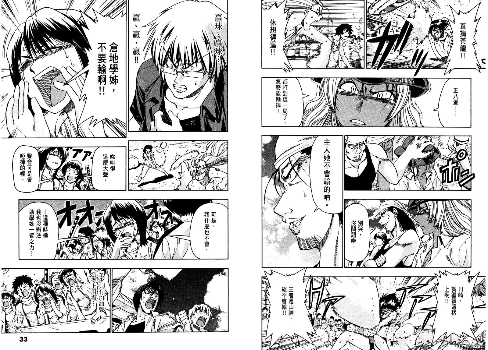 沙滩之星 第7卷 第16页