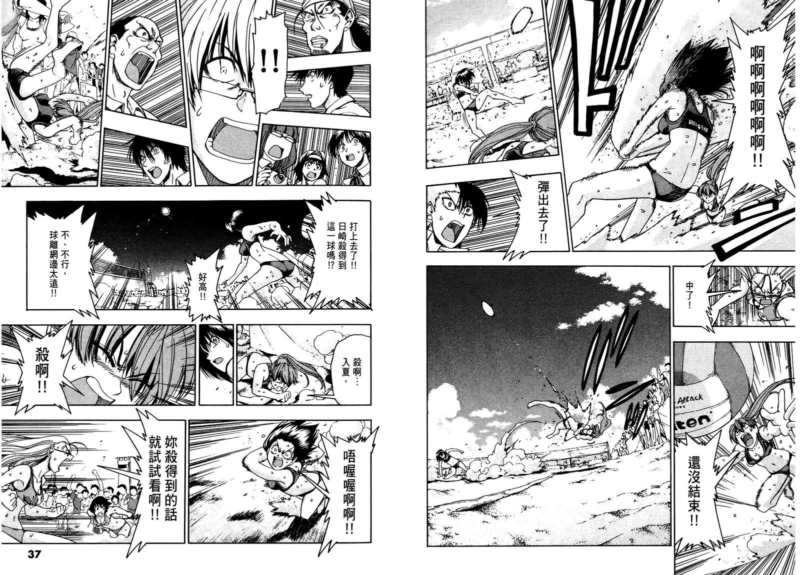 沙滩之星 第7卷 第18页