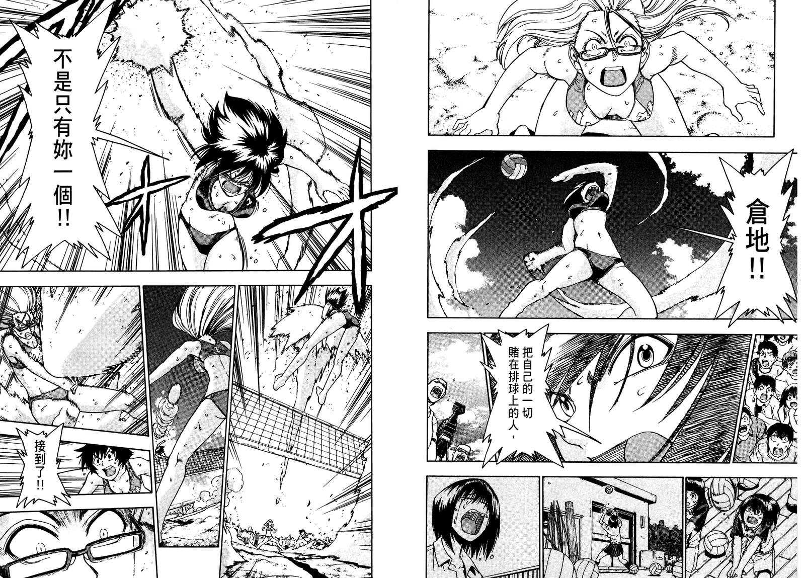 沙滩之星 第7卷 第20页