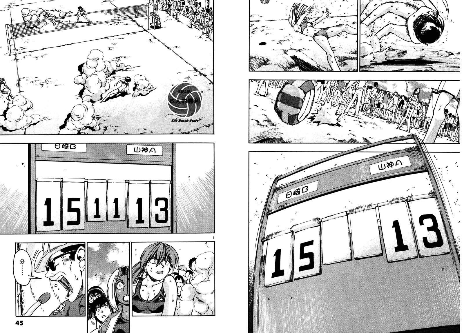 沙滩之星 第7卷 第22页