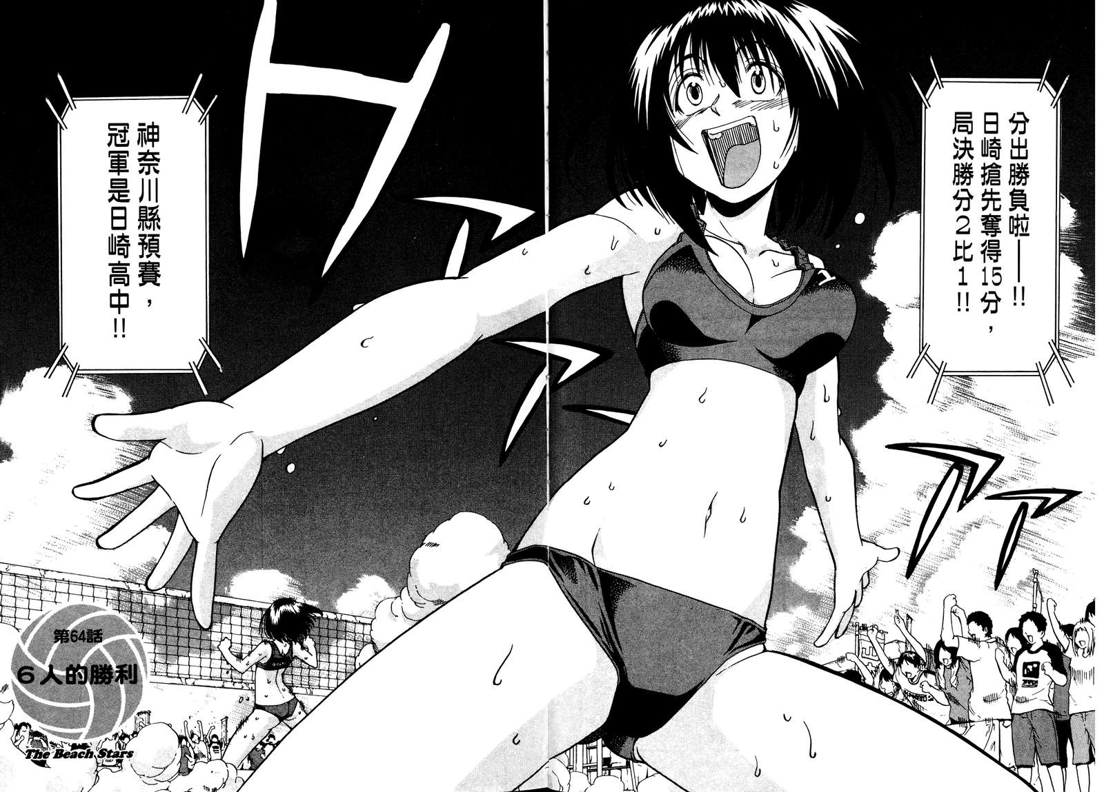 沙滩之星 第7卷 第23页