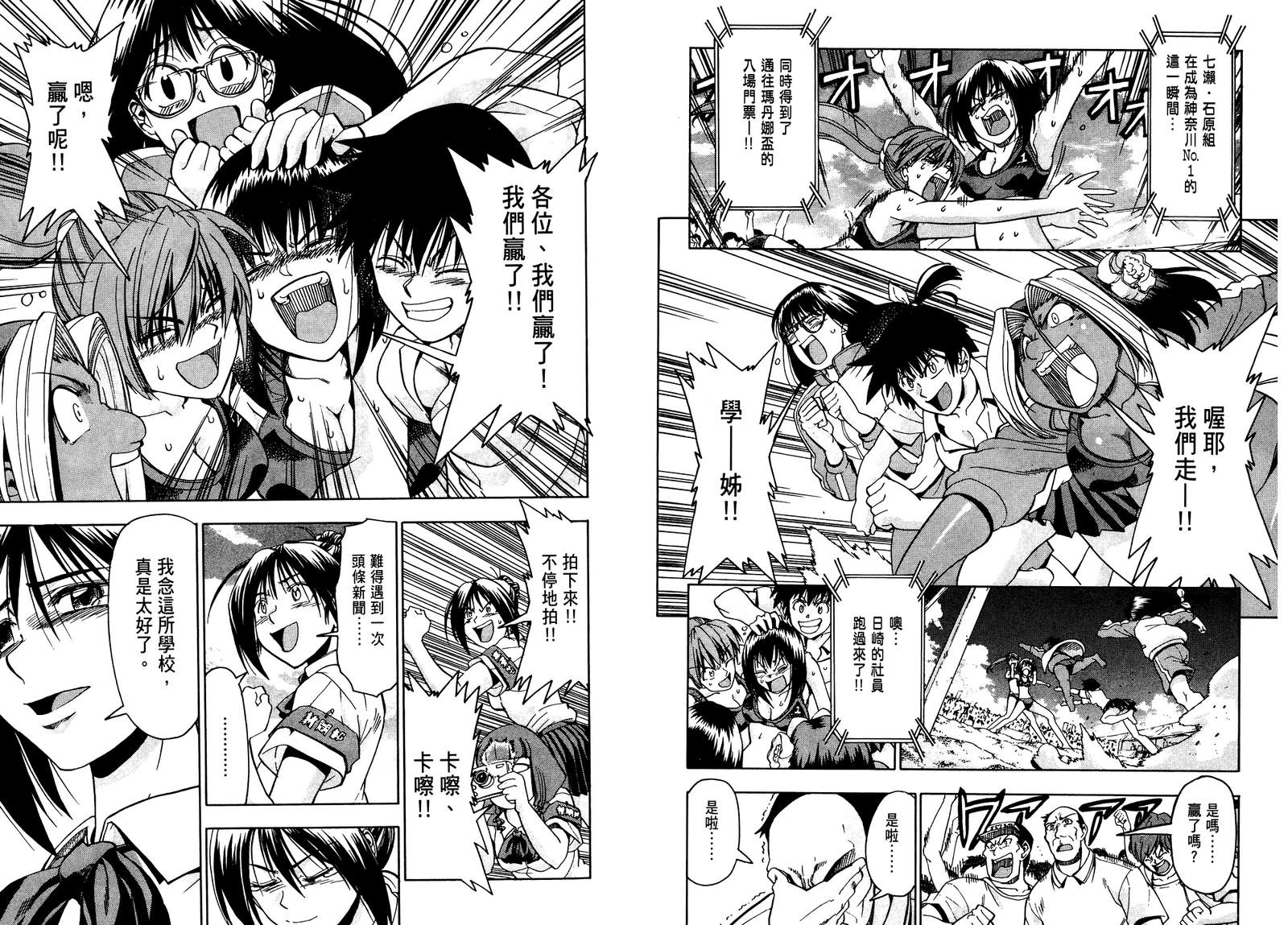 沙滩之星 第7卷 第24页