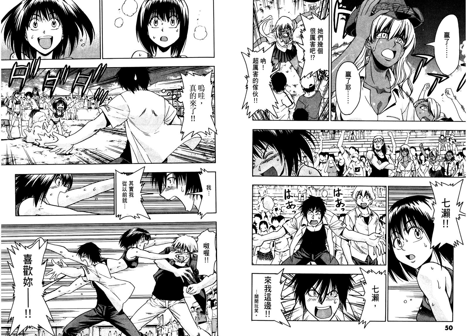 沙滩之星 第7卷 第25页