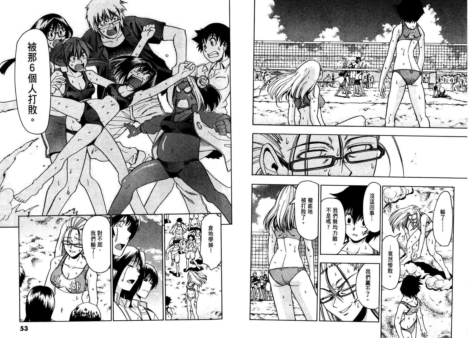 沙滩之星 第7卷 第26页