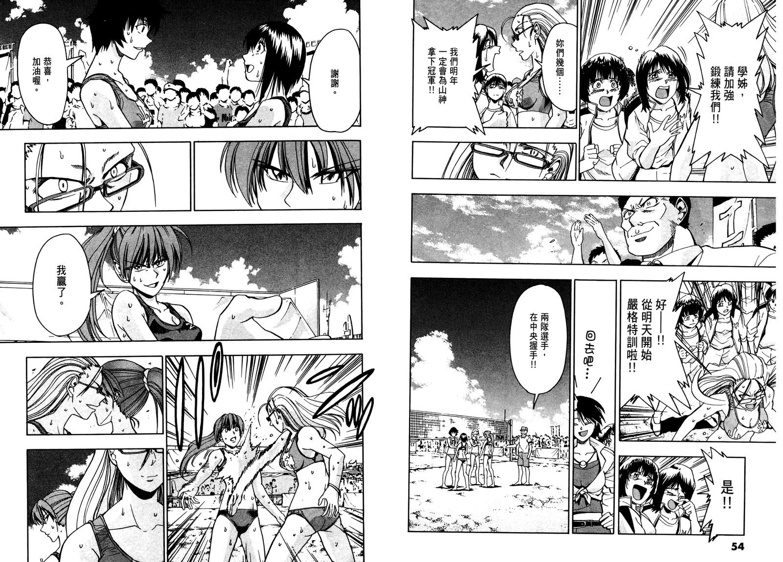 沙滩之星 第7卷 第27页