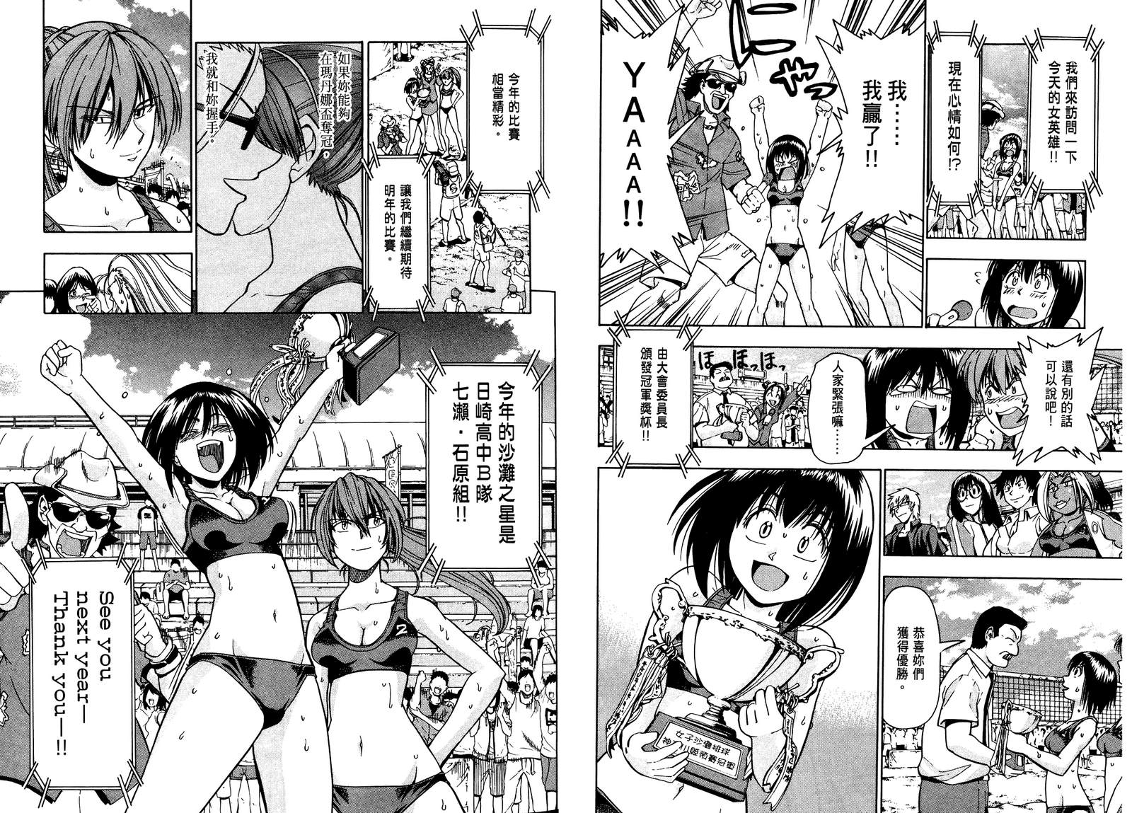 沙滩之星 第7卷 第28页