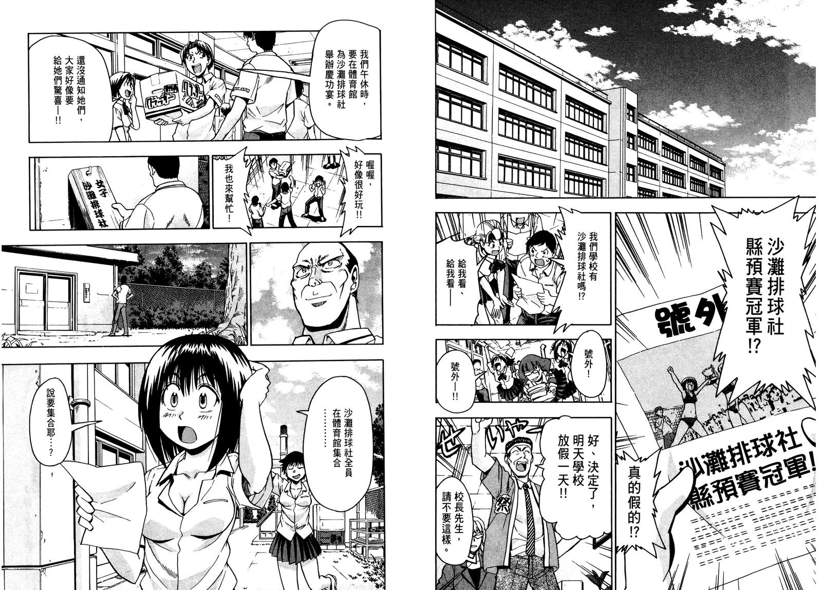 沙滩之星 第7卷 第29页