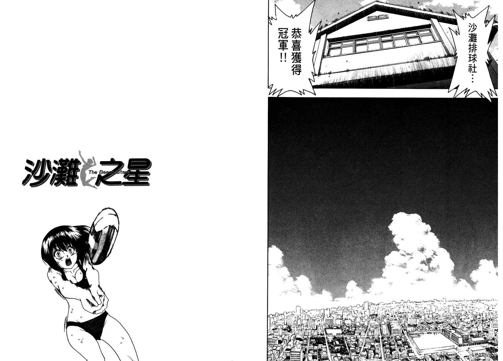 沙滩之星 第7卷 第31页