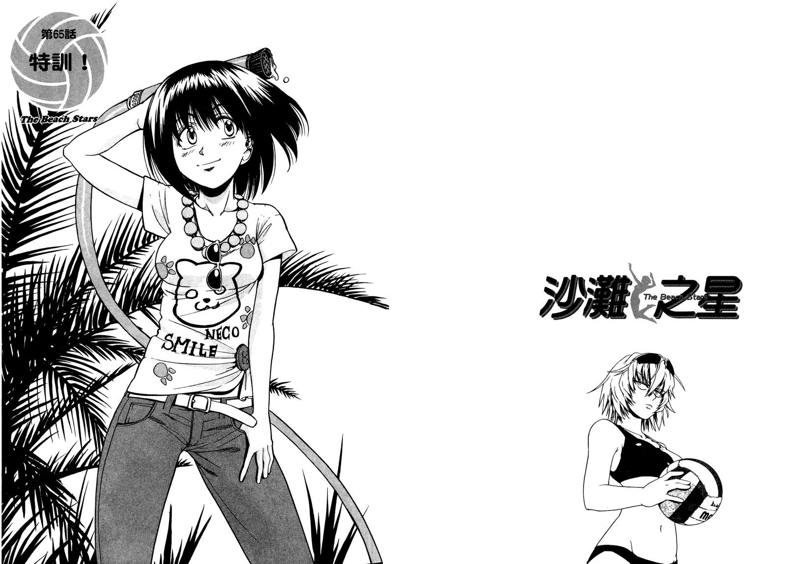 沙滩之星 第7卷 第33页