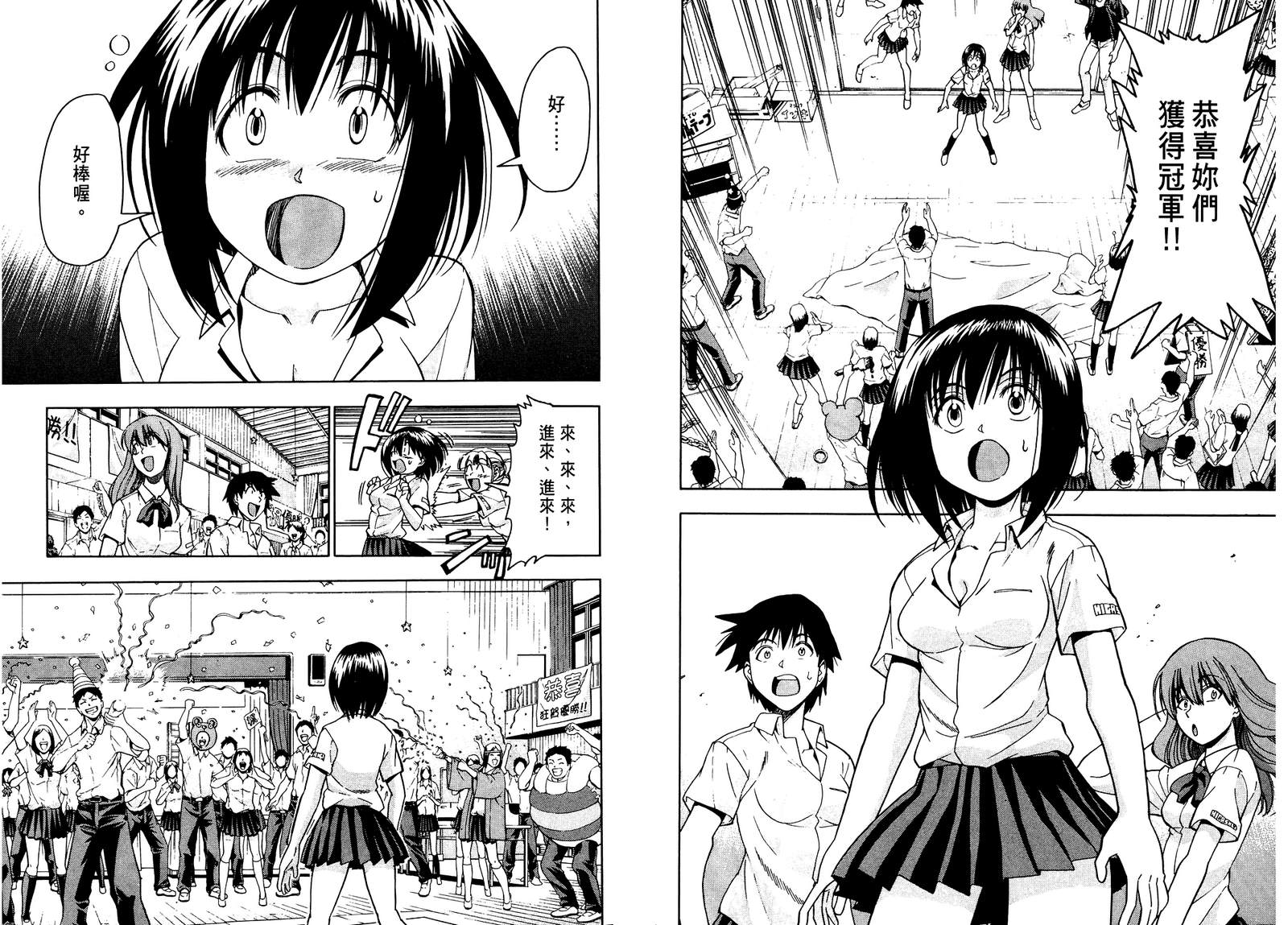 沙滩之星 第7卷 第34页