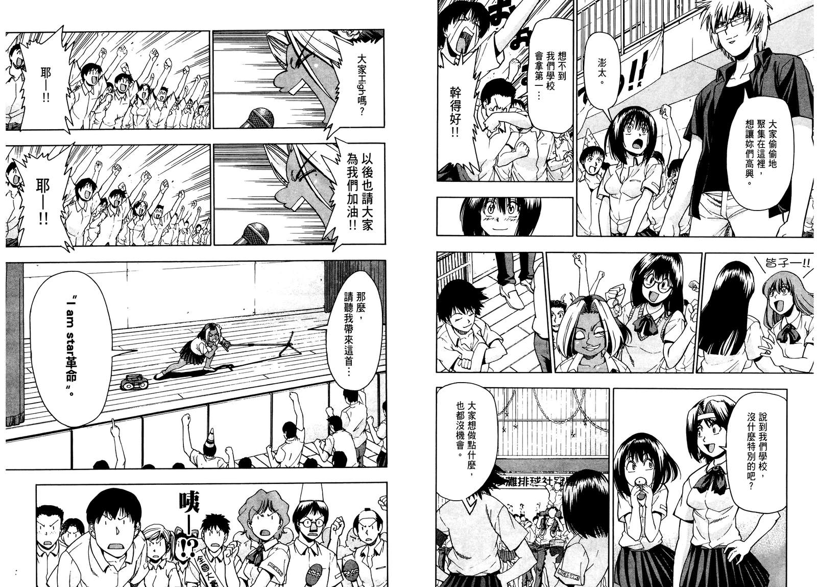 沙滩之星 第7卷 第35页