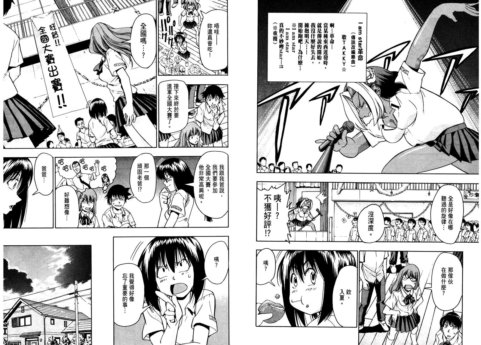 沙滩之星 第7卷 第36页