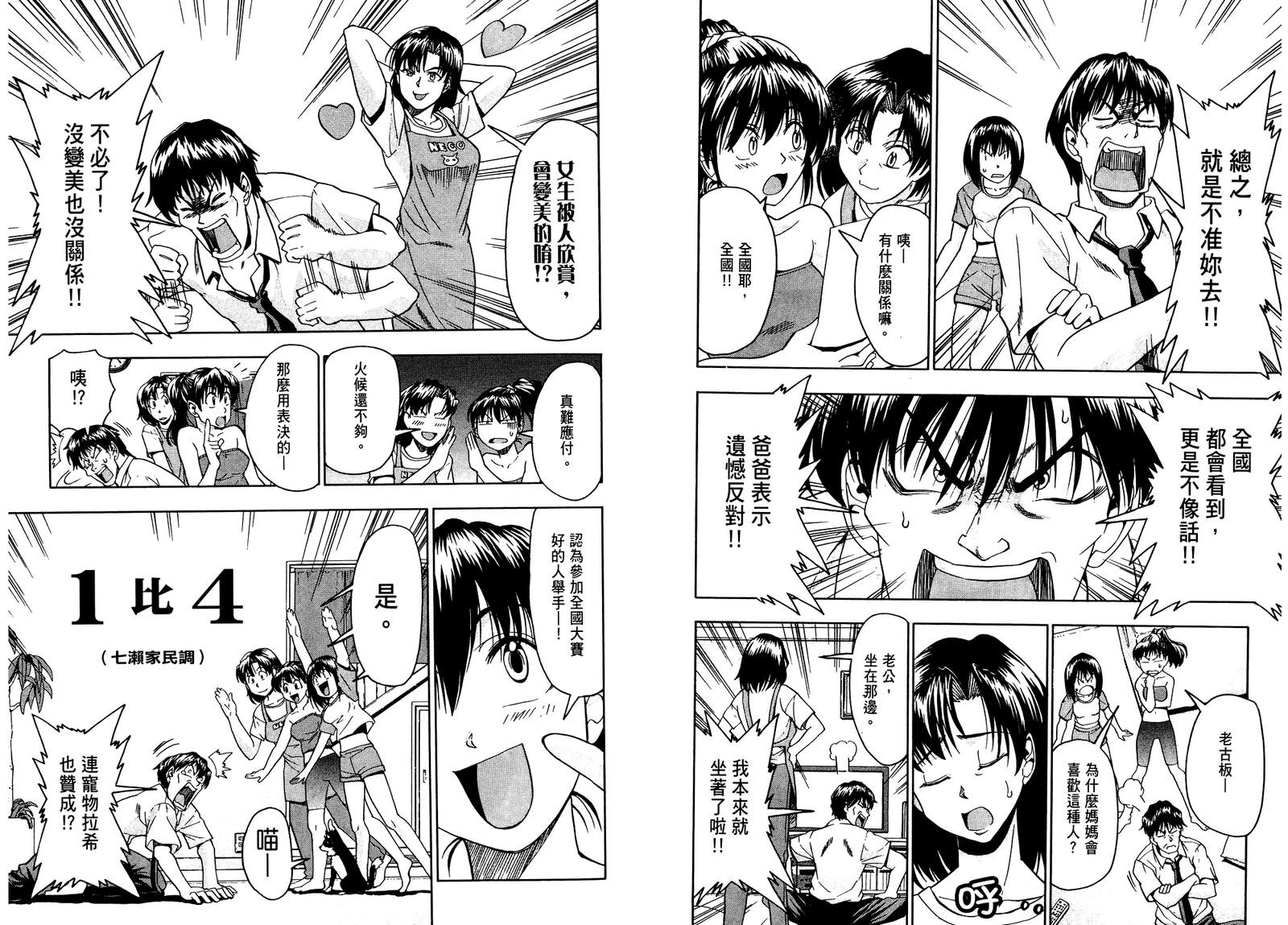 沙滩之星 第7卷 第38页