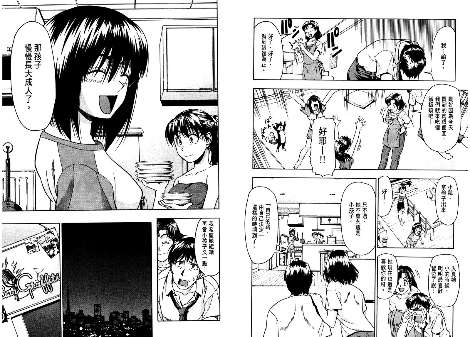 沙滩之星 第7卷 第39页