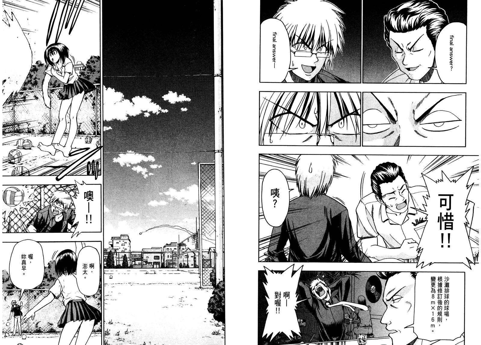 沙滩之星 第7卷 第41页