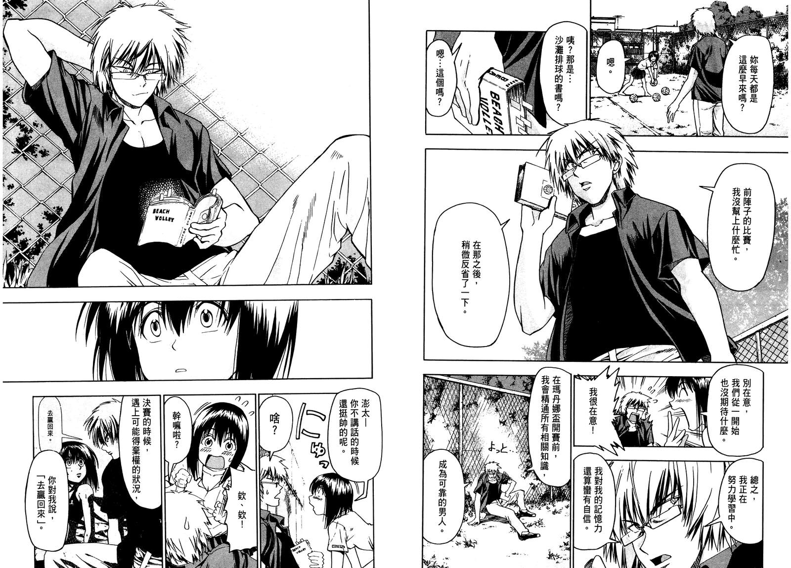 沙滩之星 第7卷 第42页