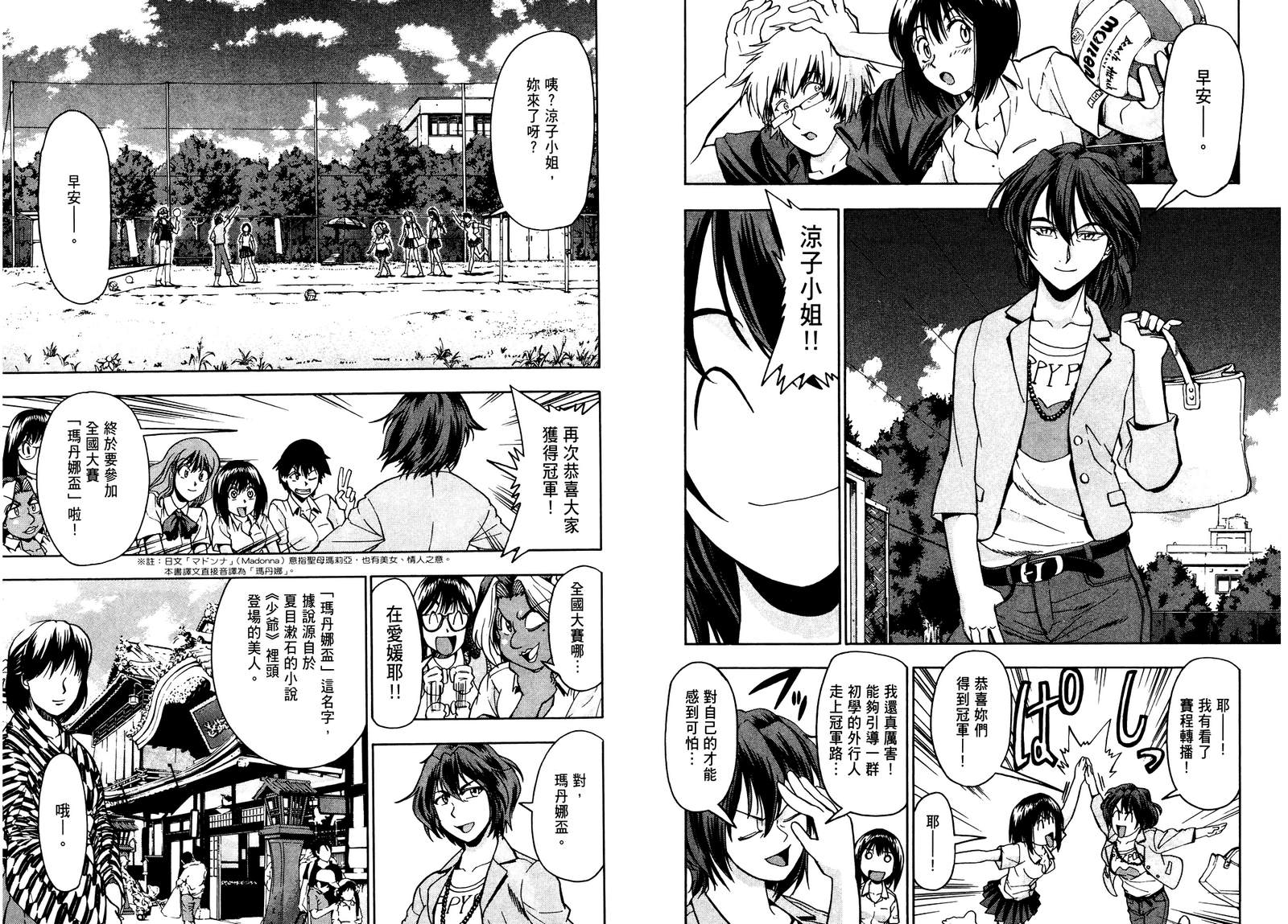 沙滩之星 第7卷 第45页