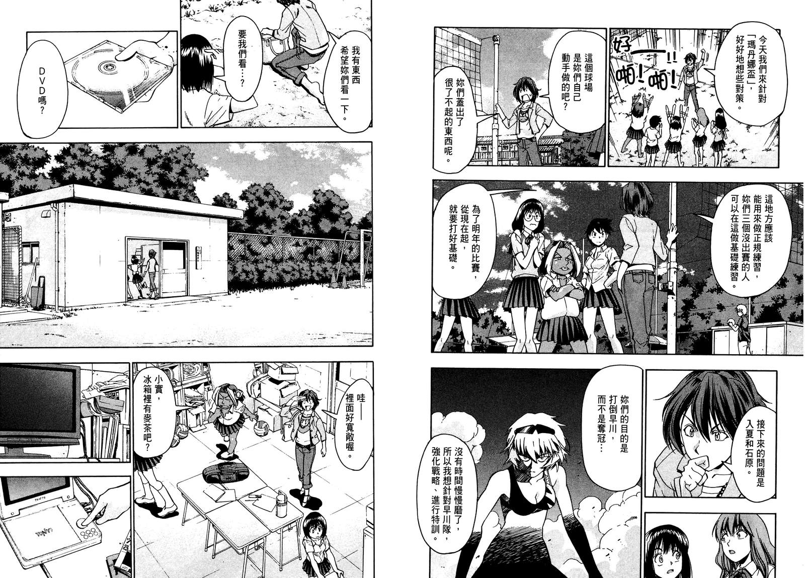 沙滩之星 第7卷 第46页