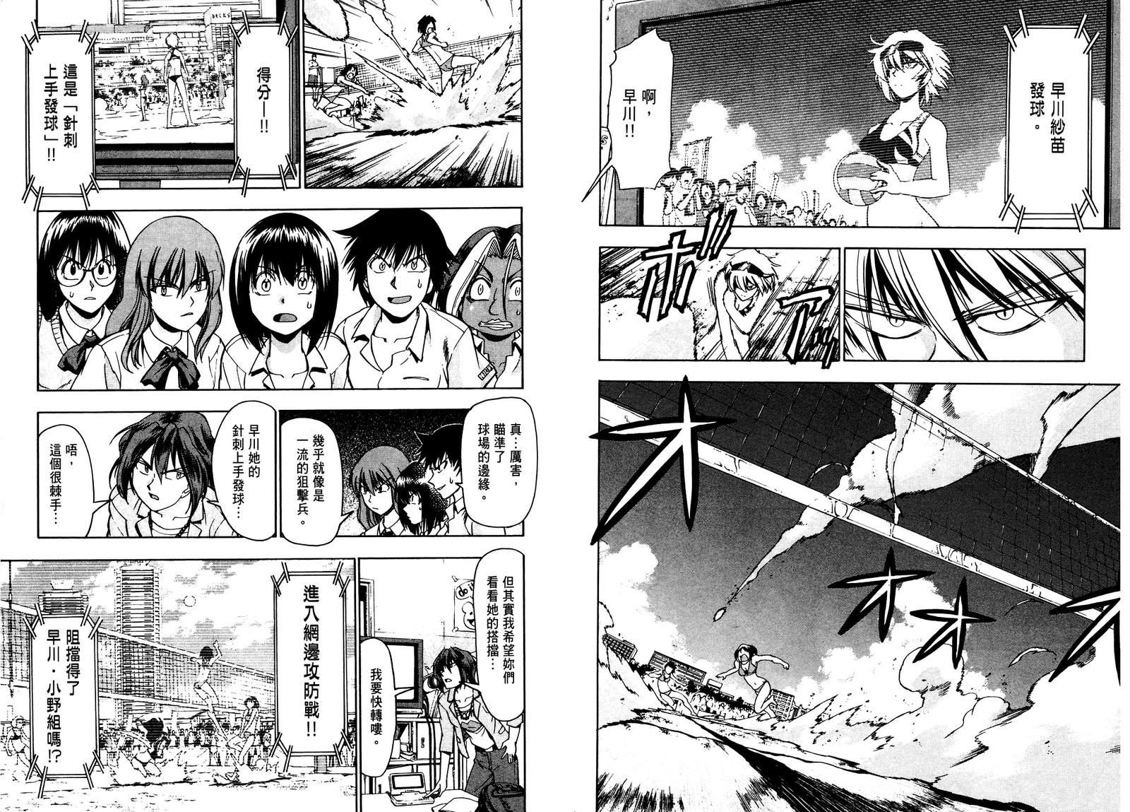 沙滩之星 第7卷 第47页