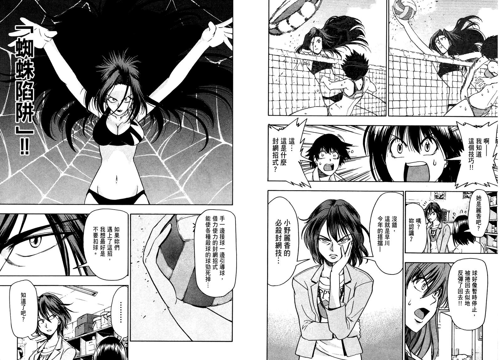 沙滩之星 第7卷 第48页