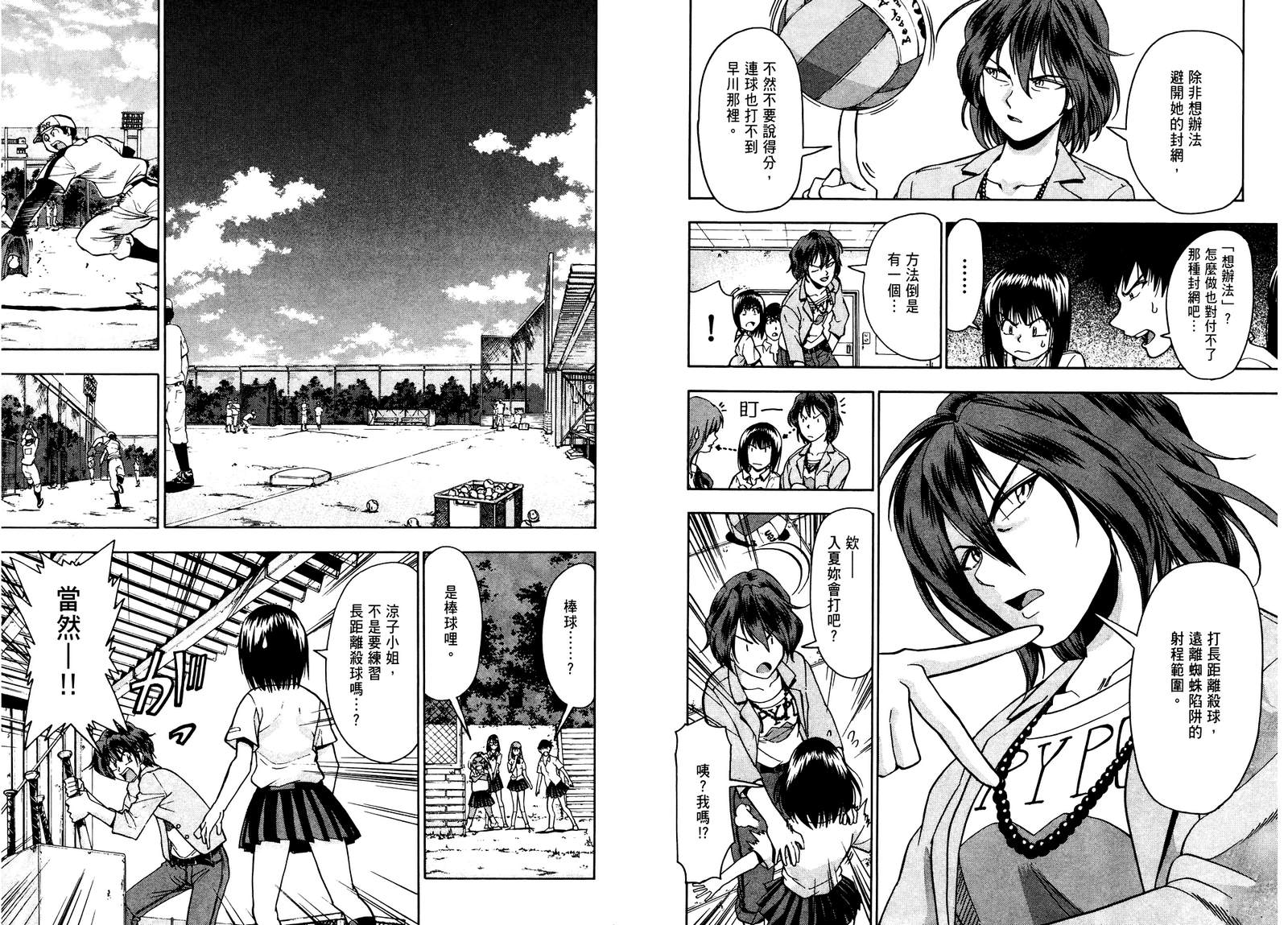 沙滩之星 第7卷 第49页