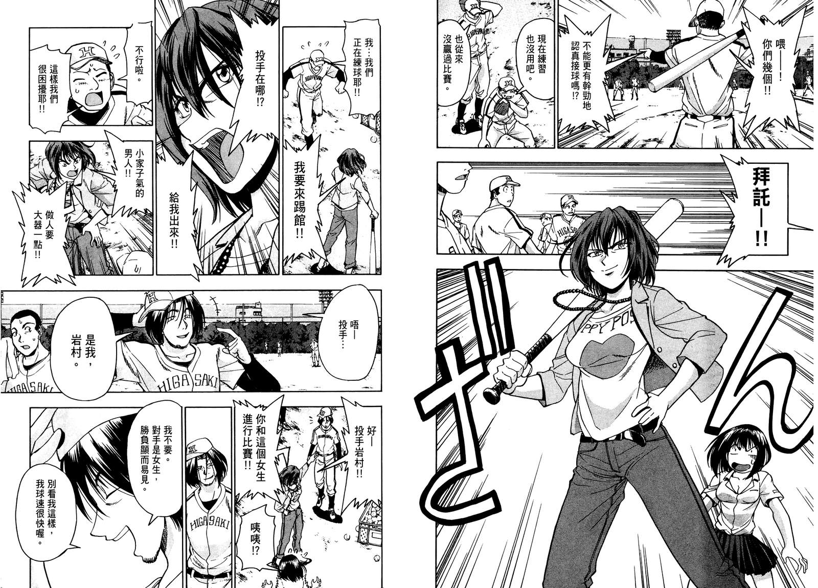 沙滩之星 第7卷 第50页