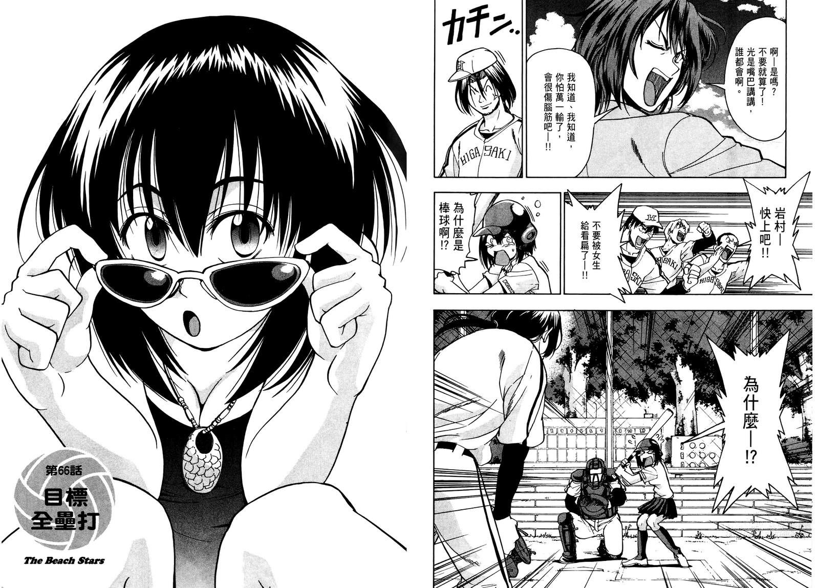 沙滩之星 第7卷 第51页