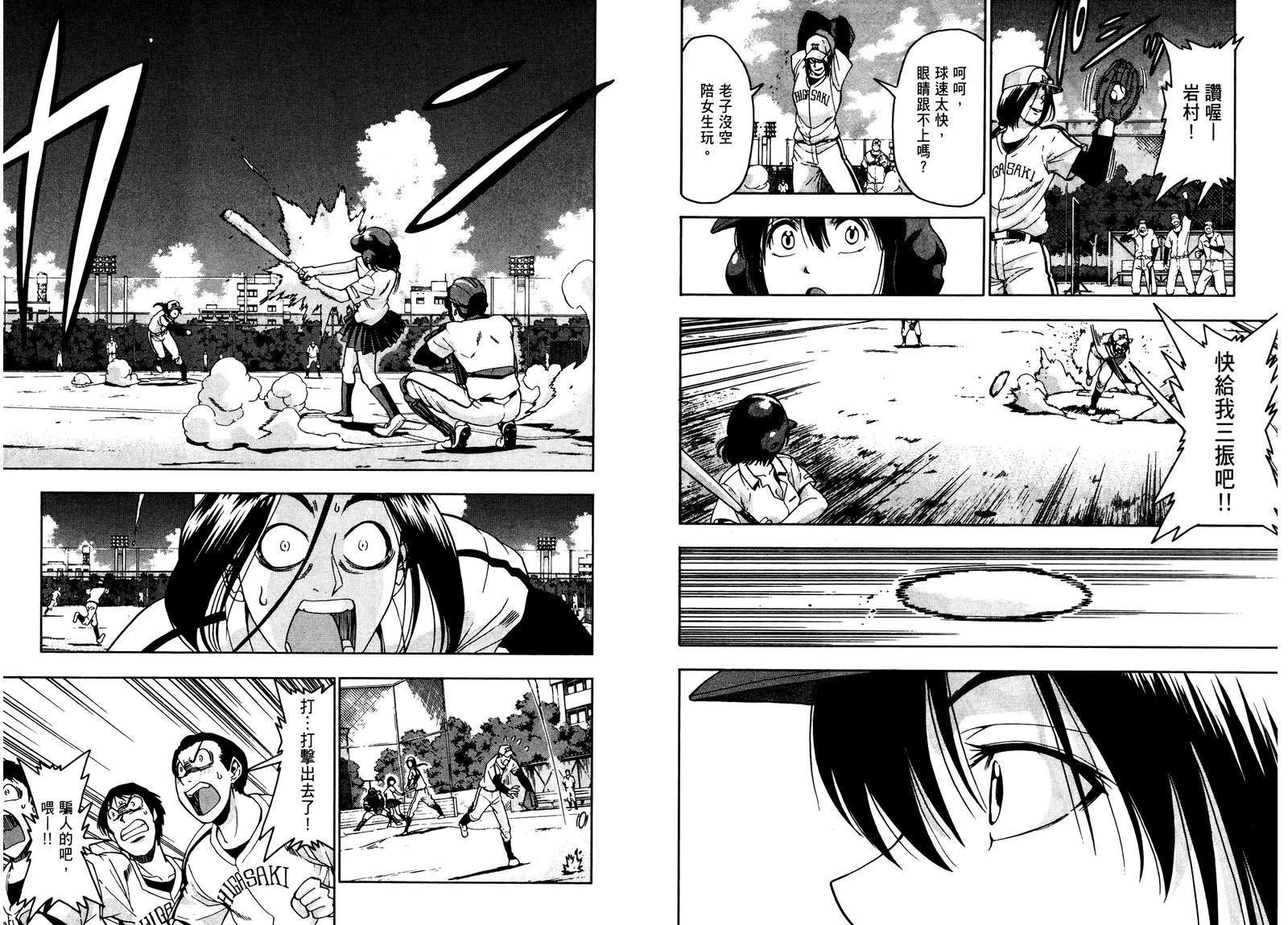 沙滩之星 第7卷 第53页