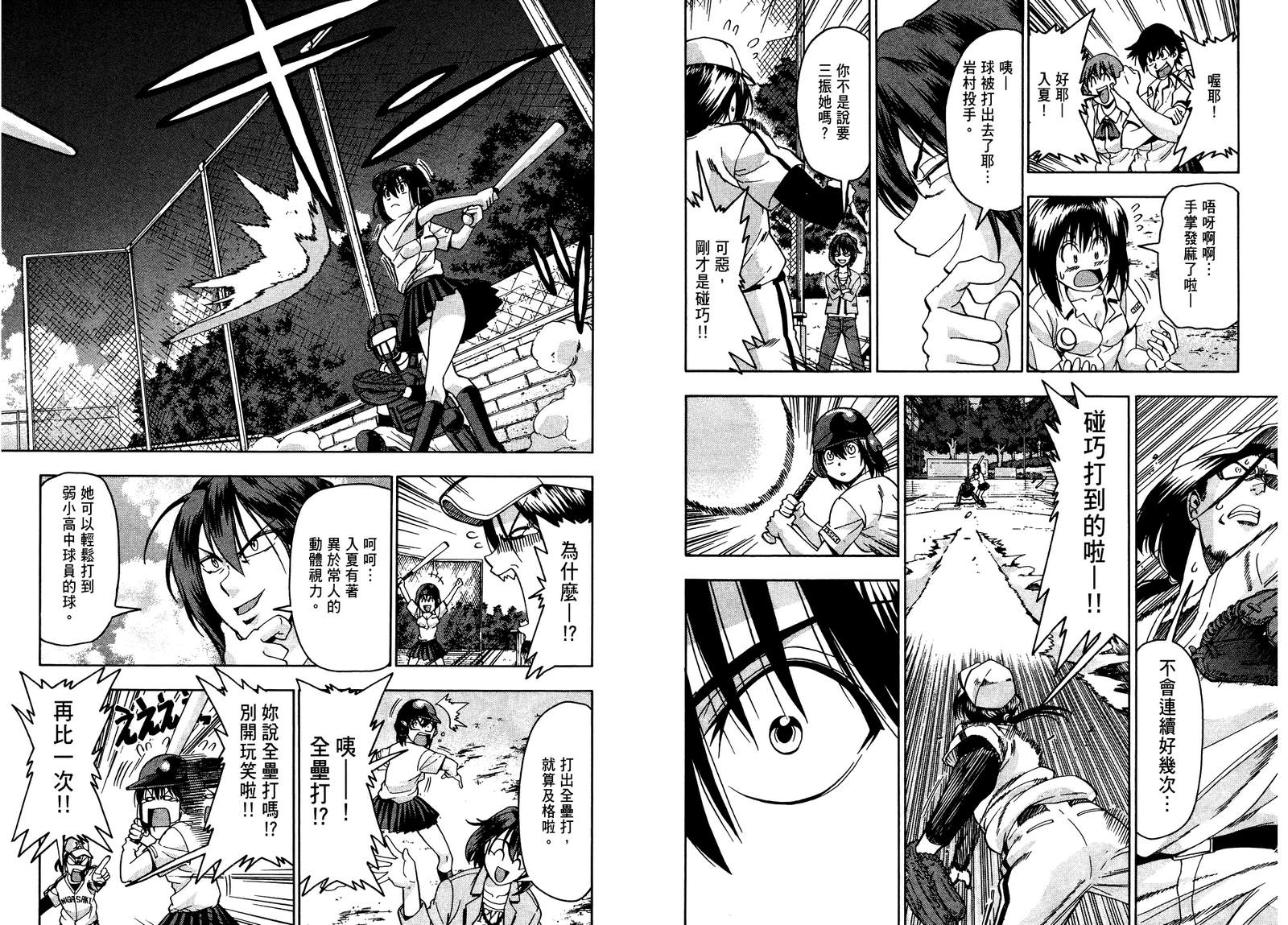 沙滩之星 第7卷 第54页