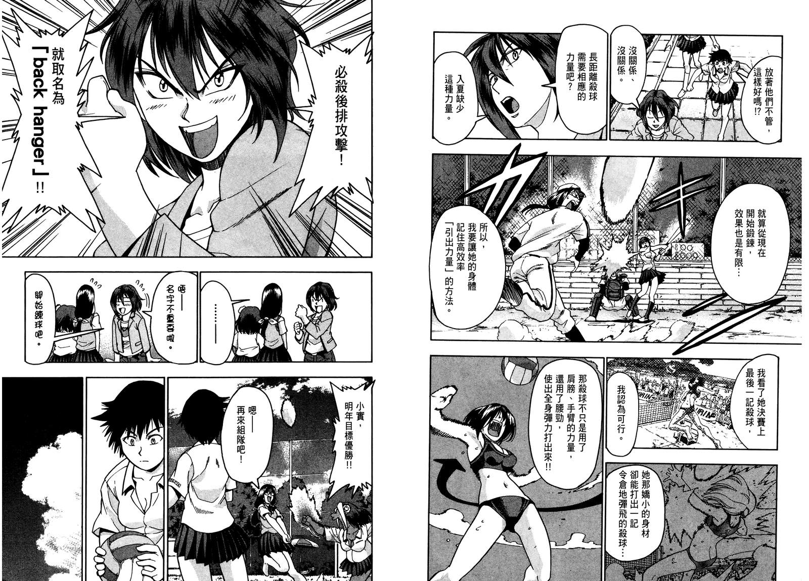 沙滩之星 第7卷 第55页