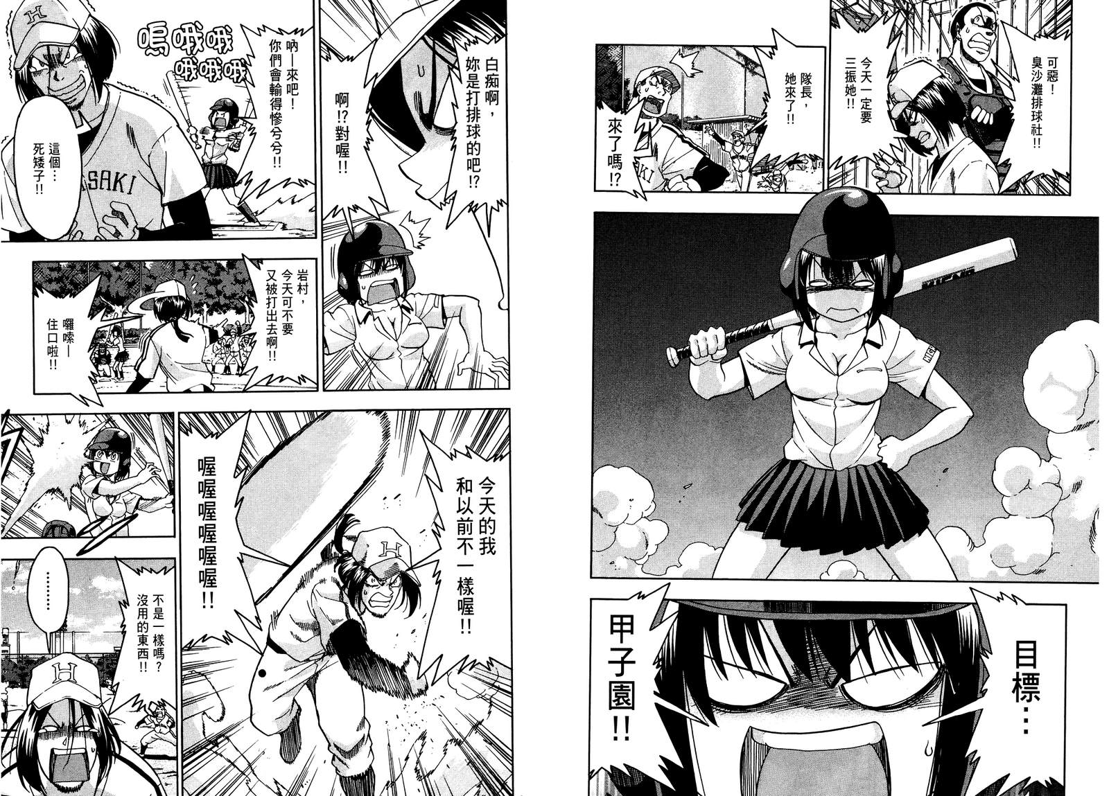 沙滩之星 第7卷 第56页